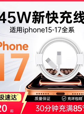 能适适用苹果17快充线45W充电头15iphone16promax充电器线苹果13手机正品专用PD数据线typec插头ipad套装一套