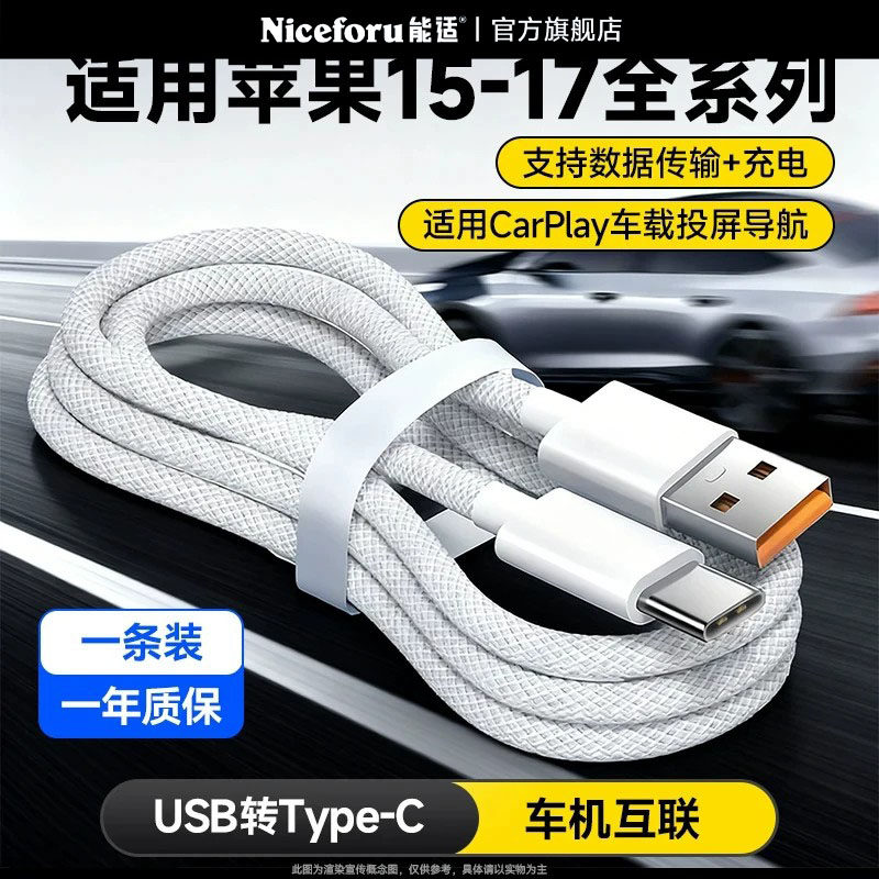 能适适用苹果17手机数据线18车载双typec专用汽车加长15充电线官方正品usb原装16promax充电器线连接carplay