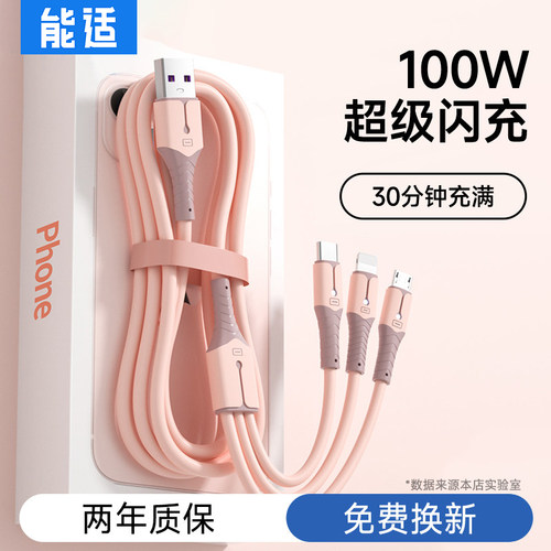 一拖三充电器三合一数据线