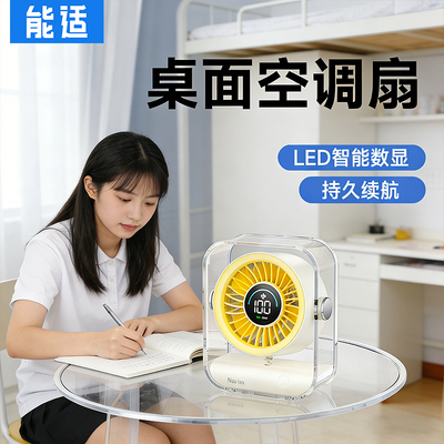 桌面小风扇【轻音超凉】好看耐用
