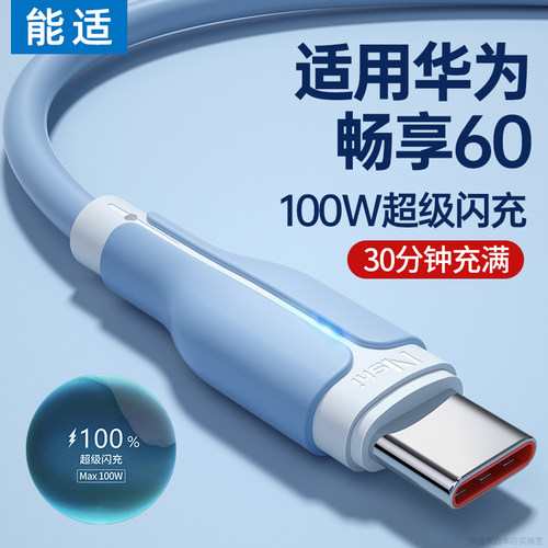 能适数据线加长typec闪充