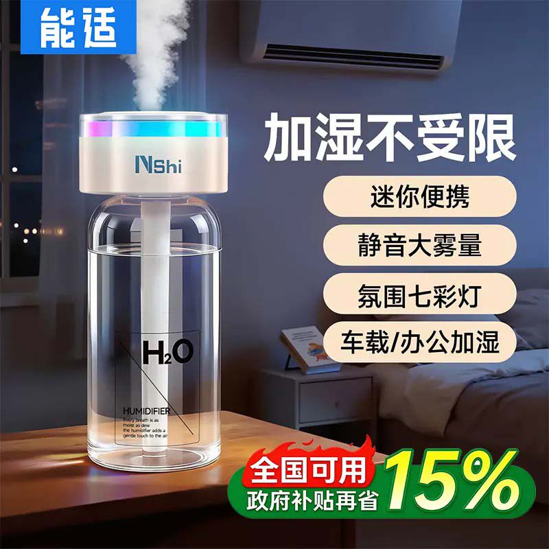 2025新款】能适空气加湿器小型办公室桌面高颜值家用静音卧室宿舍学生床上便捷香薰喷雾车载便携旅游补水神器