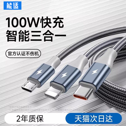 【充电线三合一】适用多场景快充