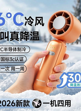 2026新款手持小风扇超长续航冰敷制冷usb充电迷你便携式折叠挂脖风扇大风力手拿随身小型电风扇户外降温神器