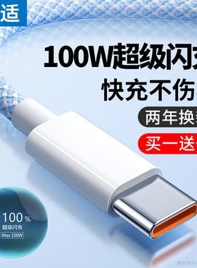 能适Typec数据线6A快充适用华为vivo小米荣耀tpyec充电线器mate30超级tpc闪充tapyc安卓p40加长nova7手机pro