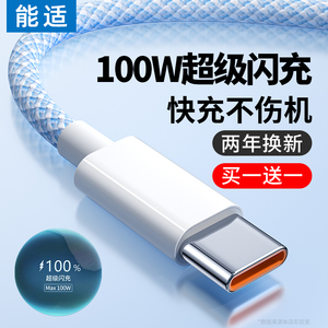 能适Typec数据线6A快充适用华为vivo小米荣耀tpyec充电线器mate30超级tpc闪充tapyc安卓p40加长nova7手机pro