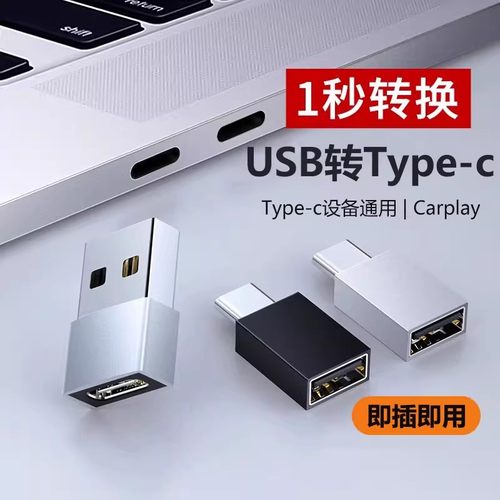 万能转接头！USB转C口充电超便捷