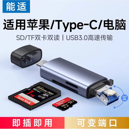 能适usb3.0高速读卡器储存卡适用于苹果iphone16手机单反相机sd卡tf卡多功能内存卡转接typec电脑U盘通用双卡