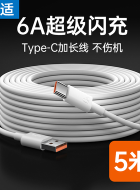 能适typec数据线5米加长款6A适用华为vivo超长快充电源线8m充电线器超级安卓车载usb监控tpyec手机2米tapyc3