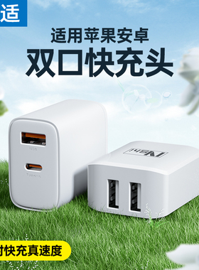 能适20w双口充电头typec多口三口款pd快充usb适用华为苹果手机充电器插头5v2a通用闪充正品14pro数据线13安卓