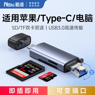 能适usb3.0高速读卡器储存卡适用苹果iphone15手机单反相机sd卡tf卡多功能二合一内存卡转接typec电脑U盘通用