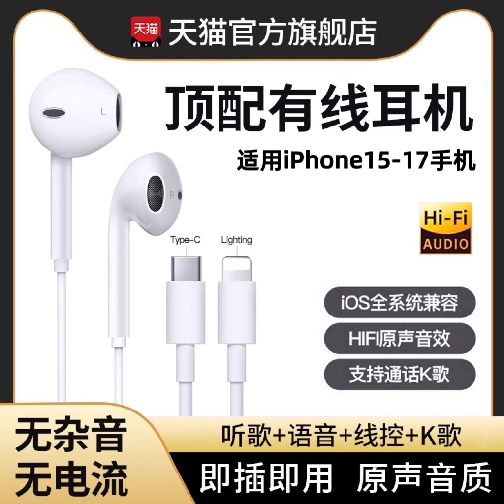 【HIFI音质】适用iPhone有线耳机