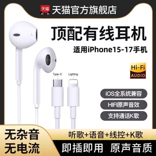 能适有线耳机适用苹果17 12pro扁头iPhone17typec圆