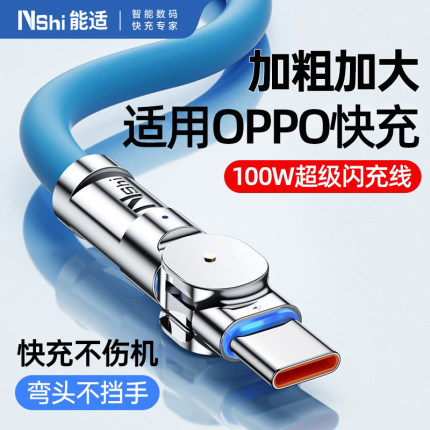能适数据线100W快充适用oppo reno14pro超级闪充旋转正品Reno8充电线typc安卓原装手机6A通用typec加长Reno7