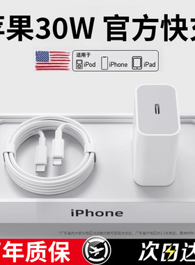 【PD30W快充】能适适用iphone14充电器头15promax苹果数据线13/12pro插头手机plus专用xr套装11原max装20速冲