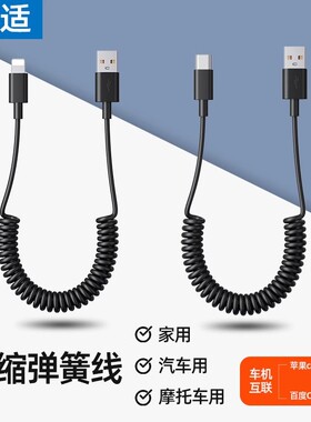 能适车载Carplay快充数据线适用苹果华为手机安卓通用充电线奥迪奔驰汽车充电器线摩托车usb转typec弹簧伸缩