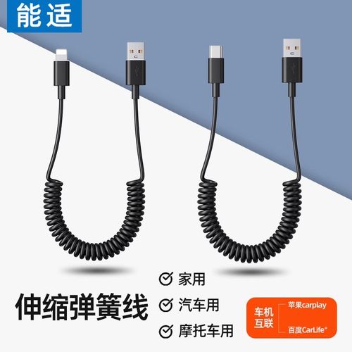 车载carplay数据线快充