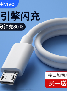 能适快充安卓数据线适用vivo充电线双引擎闪充X21x23x20plus加长typec线通用手机充电器线专用闪充充电宝短款