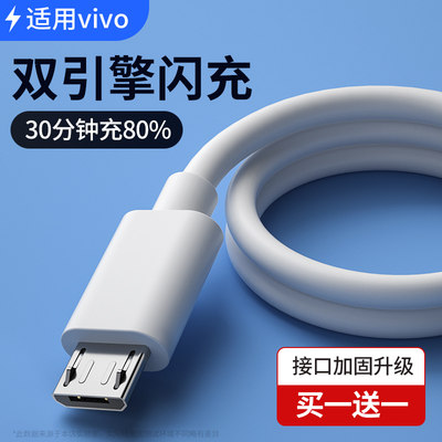 适用vivo充电线双引擎闪充