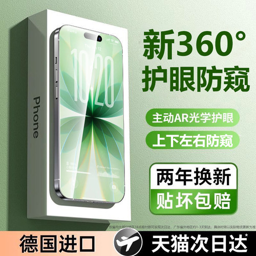 护眼防窥AR新款手机膜