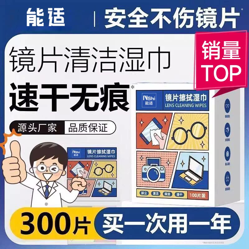 能适眼镜清洁湿巾持久防起雾眼镜布电脑屏幕镜片专用一次性擦拭纸不伤镜片擦拭湿巾相机镜头清洁湿纸巾擦镜纸
