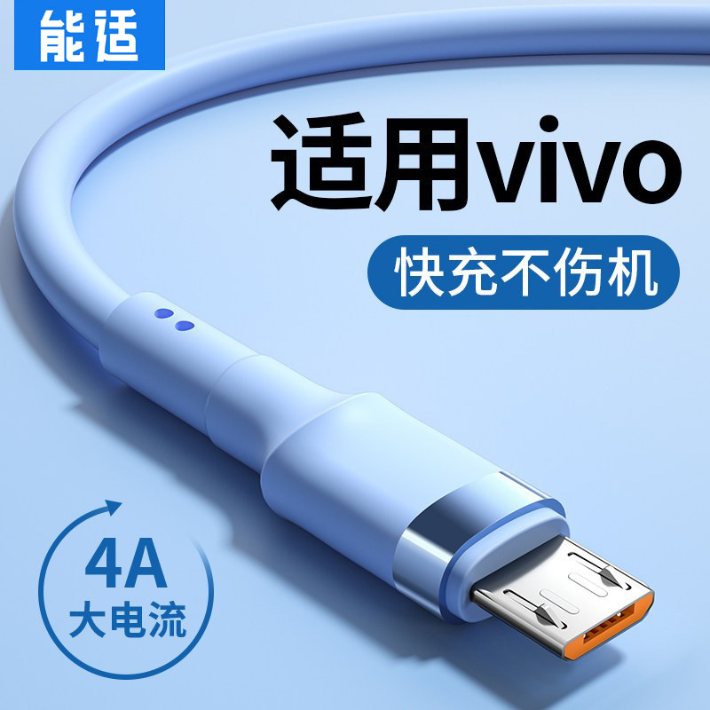 能适安卓数据线适用华为荣耀畅享红米小米三星vivo手机闪充充电器线micro充电线快充加长2米充电宝老式款通用