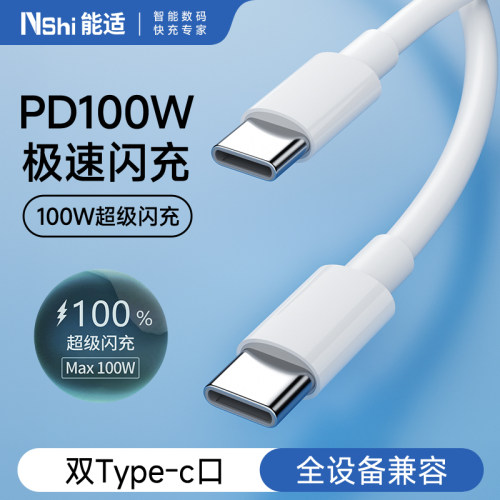 双头Typec闪充PD100W30分钟充满