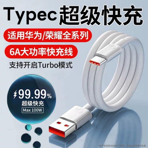 平板/手机/笔记本typec超级闪充