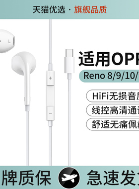 能适适用oppo耳机oppo reno8/9pro有线10/6/7十type-c接口正品