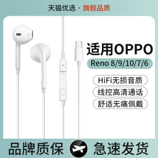 reno8 c接口正品 9pro有线10 7十type 能适适用oppo耳机oppo