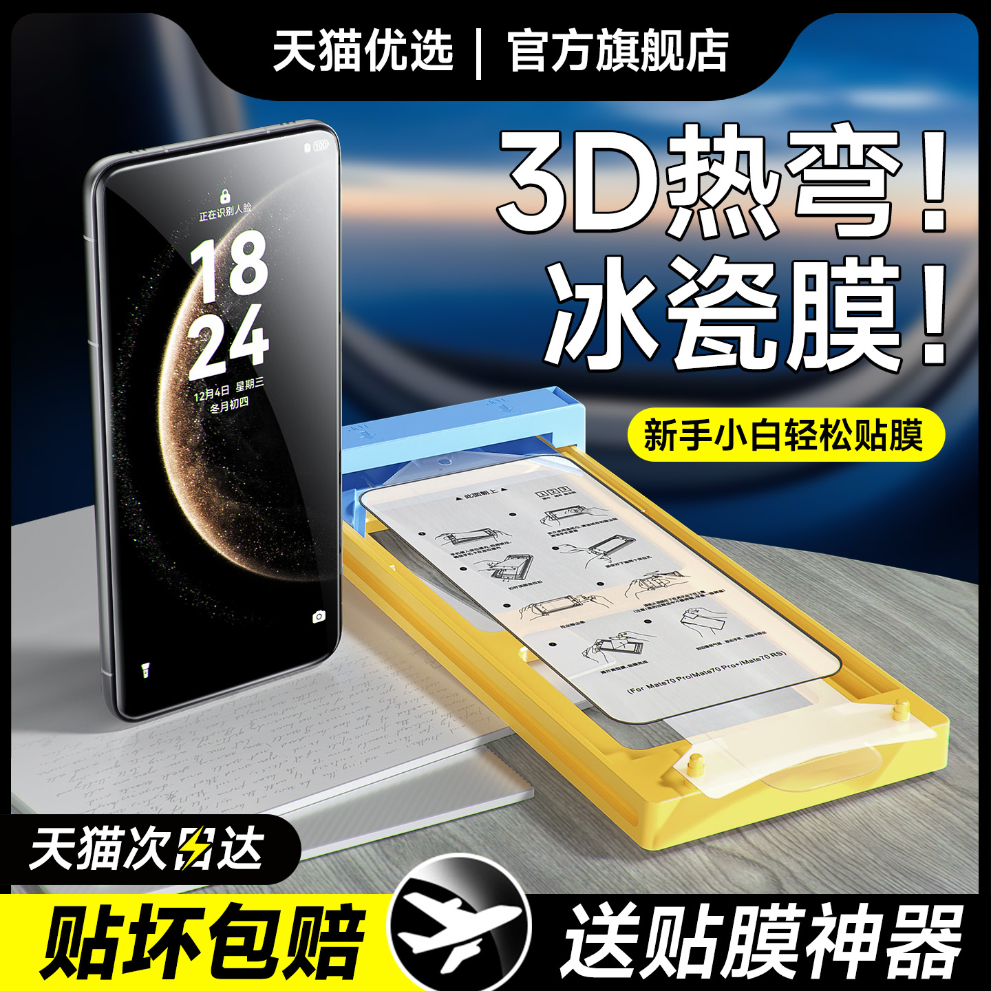Ϊ Mate 60 Pro רġĤ1Ƭ*ѡ޳ ûΪmate60proֻĤp60pro435.9Ԫ
