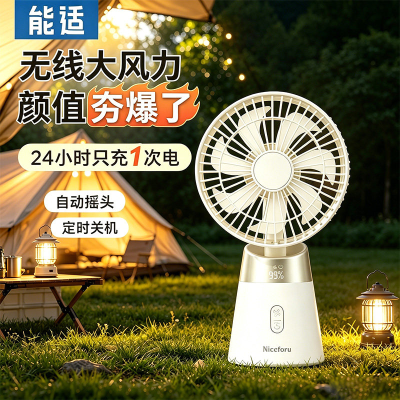 2026夏季新款户外露营小风扇静音家用宿舍野餐风扇usb充电长续航