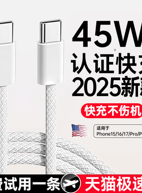 【45W新快充】能适官方适用苹果17proMax数据线iPhone16充电器线15手机14ipad闪充typec品PD装正13原12充电线