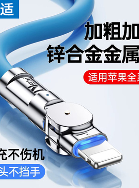 能适数据线13适用苹果iPhone14快充11promax手机12充电器可旋转加长8闪充快速iPad平板2米XR冲电线XS弯头短款