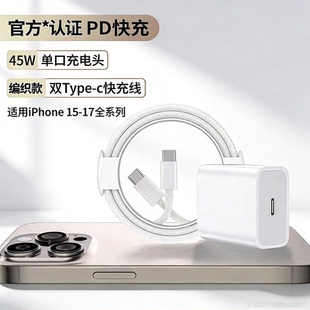 【45W快充套装】能适套装数据线typec适用iphone17promax充电线苹果16Pro15手机速冲加长2米正品套装充电器线