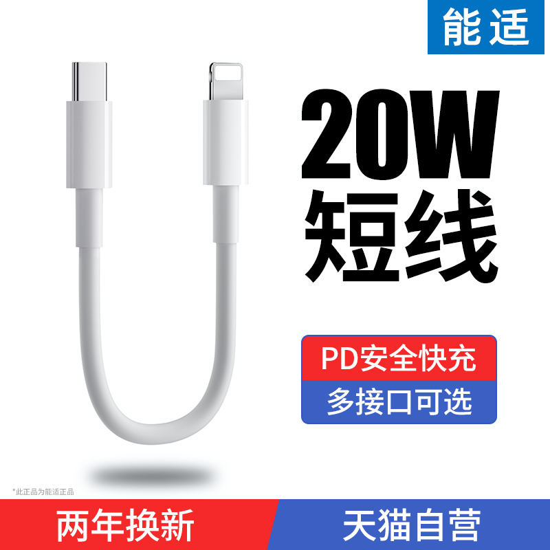 能适适用苹果iPhone12数据线0.3m短便携PD20W14充电线器X手机8p快充20cm充电宝短线XR11超短25cmMax迷你15pro