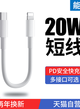 能适适用苹果iPhone12数据线0.3m短便携PD20W14充电线器X手机8p快充20cm充电宝短线XR11超短25cmMax迷你15pro