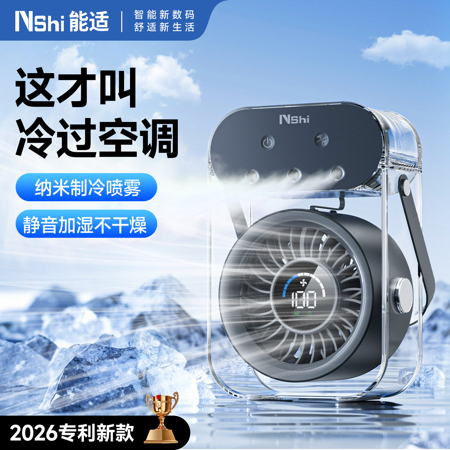 2026新款喷雾桌面小风扇家用办公桌冰雾电扇便携式制冷空调扇静音
