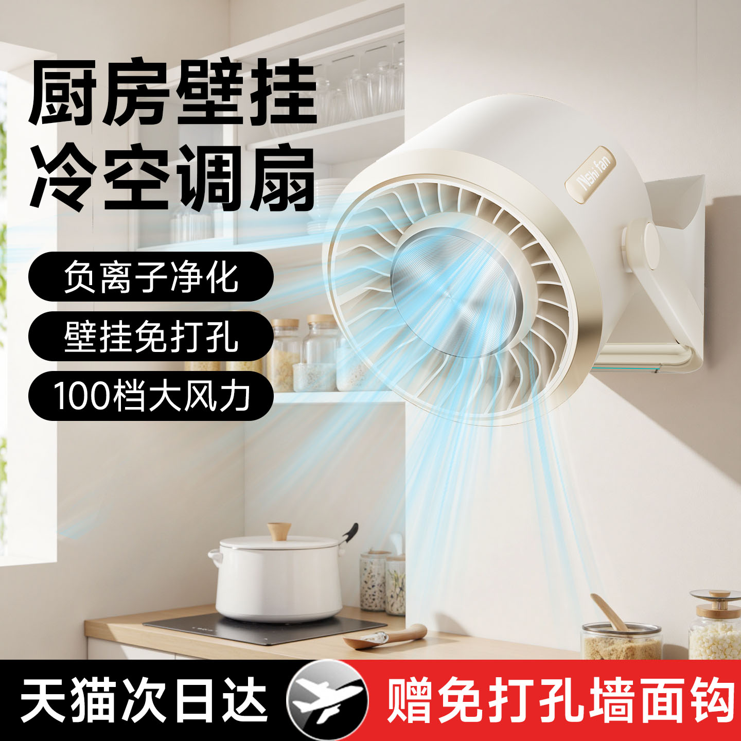 2026新款负离子壁挂风扇桌面家用图片