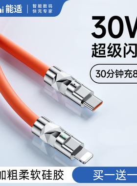 能适PD30W充电器20w适用苹果14pro快充iPhone13插头12充电线max数据线11手机x速冲8plus充电头平板ipad套装15