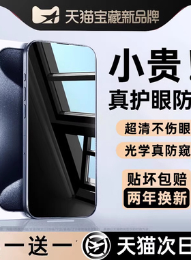[新25度防窥膜]能适适用苹果17Promax防窥钢化膜16iPhone15手机14防偷窥13新款12贴膜plus全屏覆盖11挡窥屏xs
