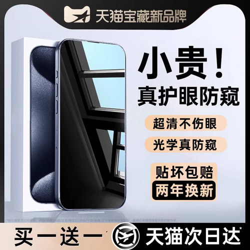 【顶配防窥】适用苹果防窥钢化膜