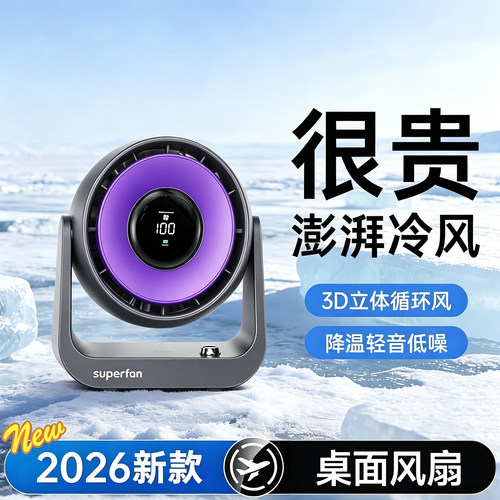 升级充电超长续航桌面风扇小型