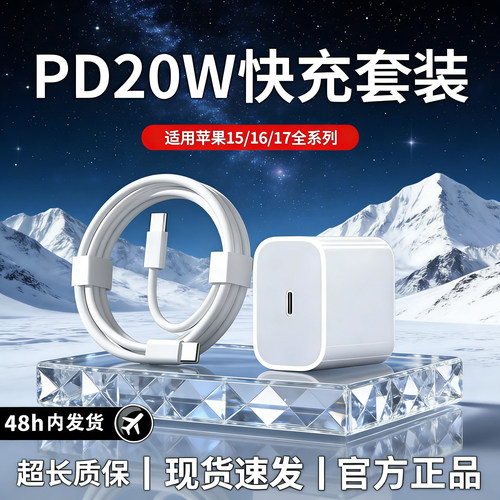 PD20W快充套装】手机/平板通用款
