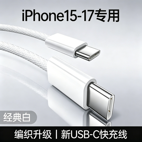 边玩边充不发烫！适用苹果15-17