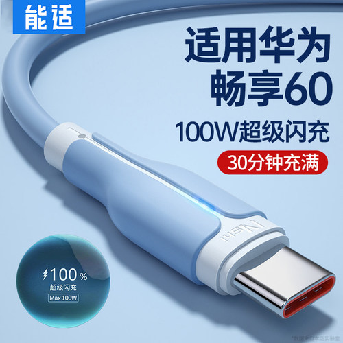 能适数据线加长typec闪充