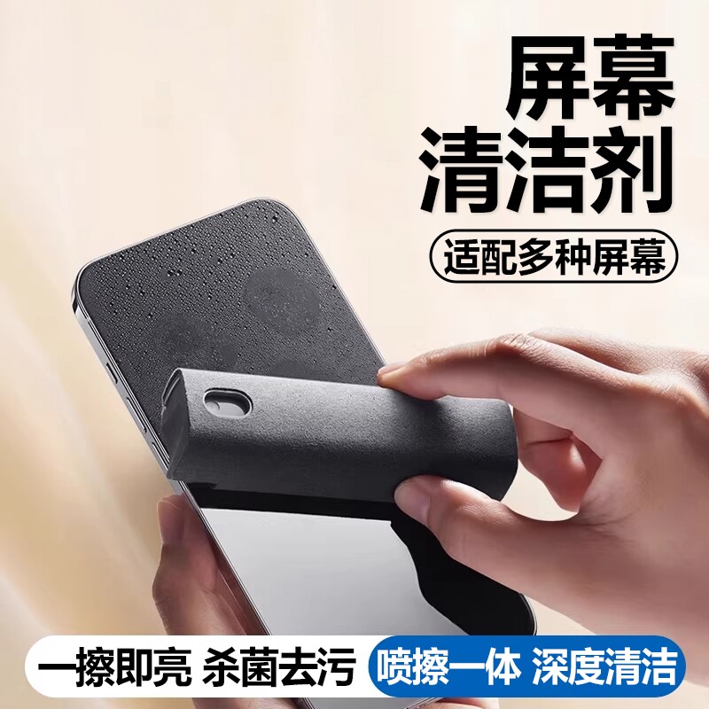 能适手机屏幕清洁剂多功能清洁套装笔记本电脑喷擦一体屏幕清洁平板电脑擦拭布显示屏无尘除灰显示器清洗喷雾