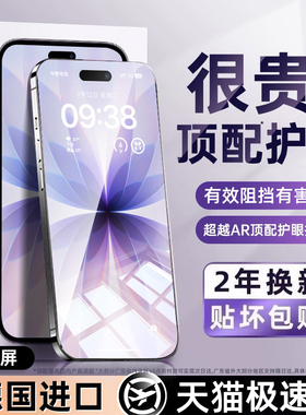 [AR护眼]能适适用苹果17promax钢化膜iphone16pro手机膜15puls护眼14max贴膜13防窥12全屏11新款XS蓝光防摔膜