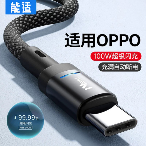适用oppo数据线能适typec