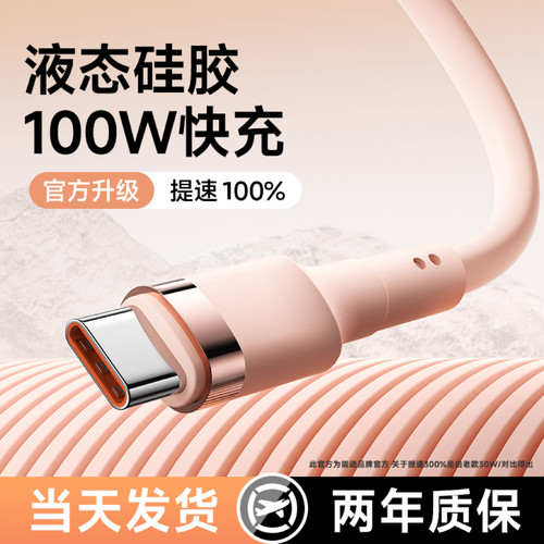 Type-C快充数据线100W安卓闪充6A